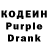 Codein напиток Lean (лин) SeRlyy
