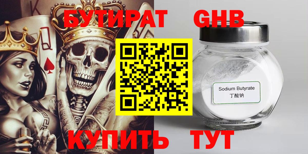 БУТИРАТ буратино Волхов