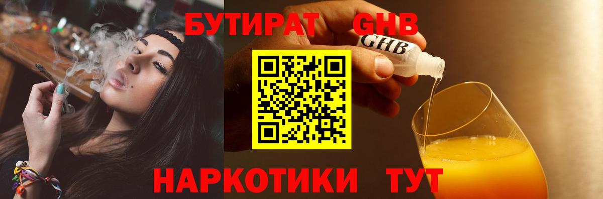 Волхов  БУТИРАТ бутандиол  Бутик  Вход с VPN 