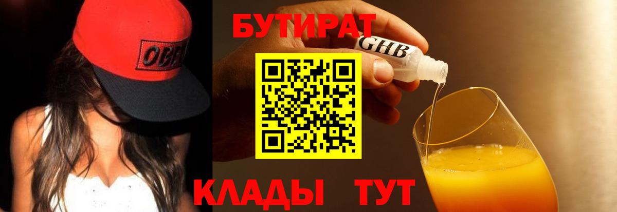 БУТИРАТ  БУТИРАТ бутик  Вход с VPN  Волхов 