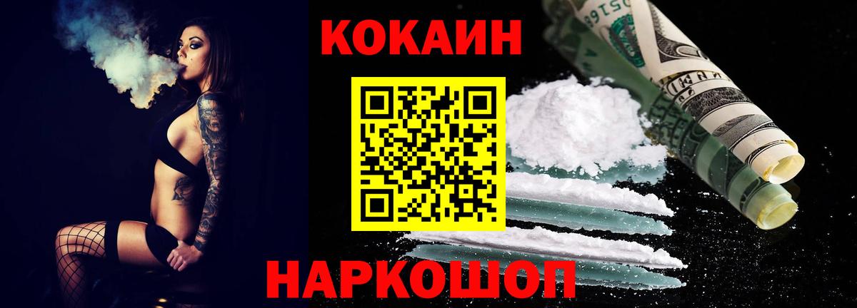 Cocaine  КОКАИН 97%  Вход с VPN  Волхов 