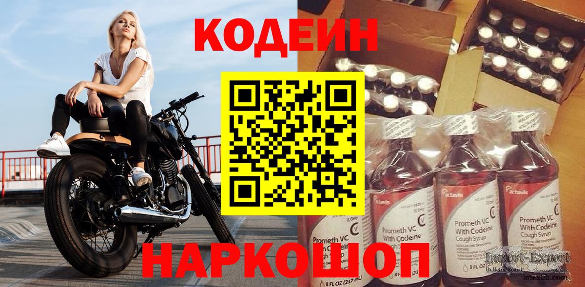 Кодеин Purple Drank  Кодеин Purple Drank  Вход с VPN  Волхов 