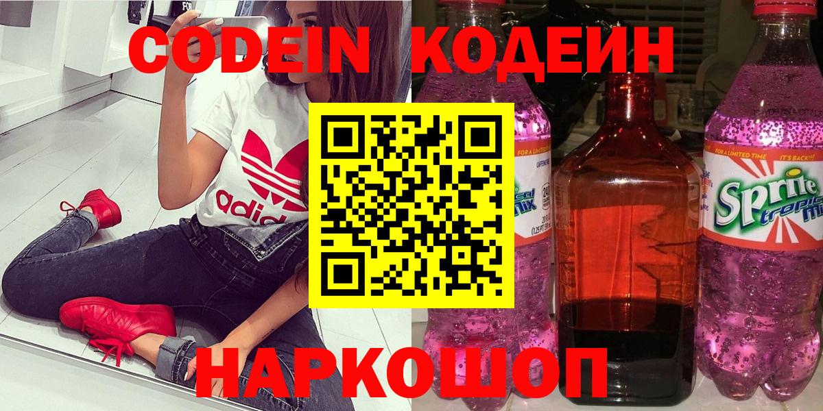 Волхов  Кодеиновый сироп Lean Purple Drank  Вход с VPN 