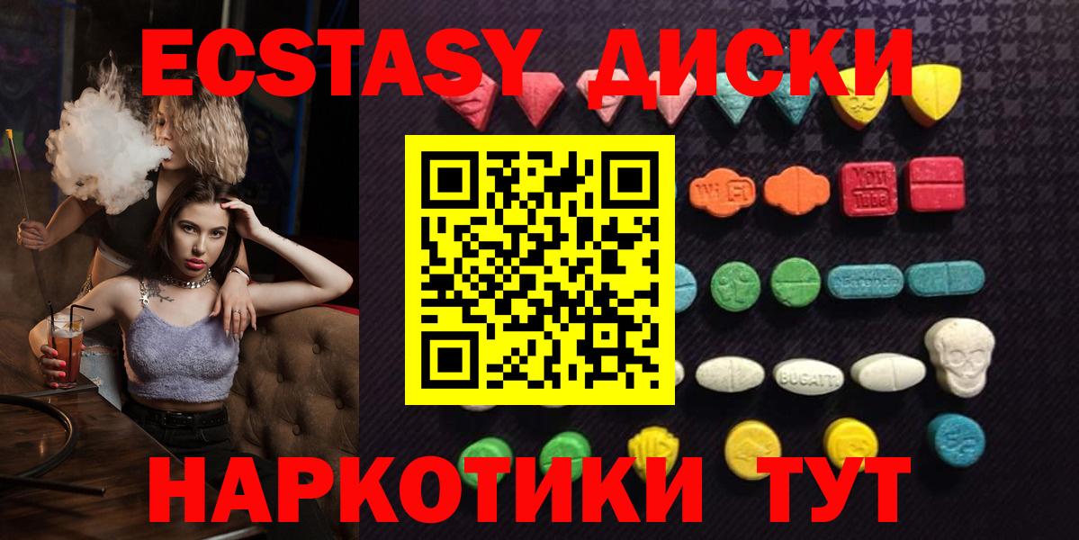 ЭКСТАЗИ  Экстази 250 мг  Вход с VPN  ЭКСТАЗИ круглые  Волхов 