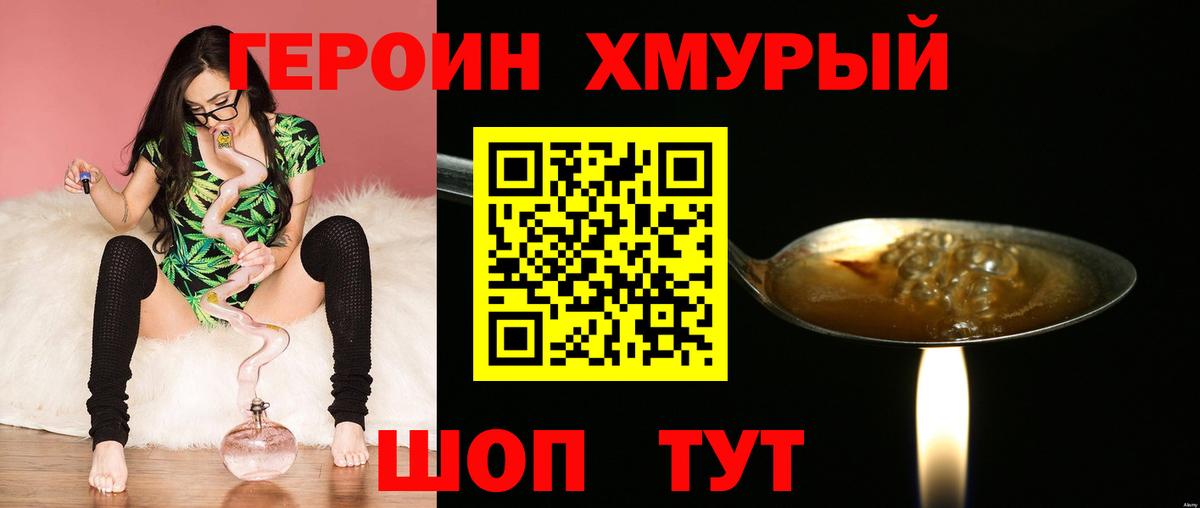 ГЕРОИН белый Волхов