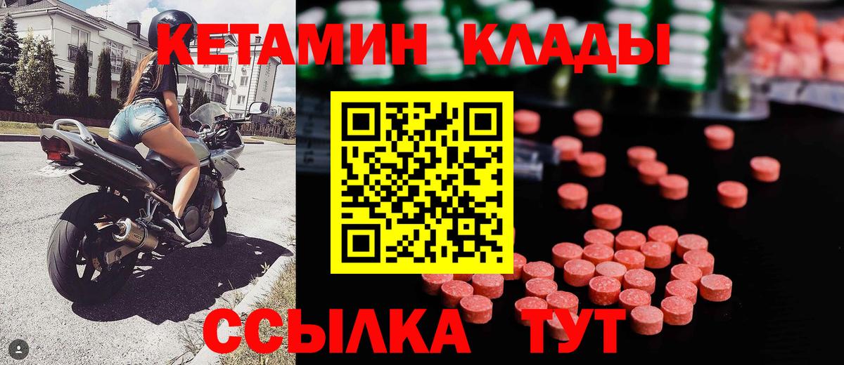 КЕТАМИН ketamine  Вход с VPN  Волхов 