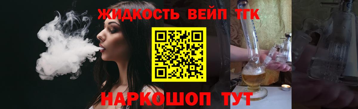 ТГК жижа  Вход с VPN  Волхов 